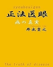 正法医眼